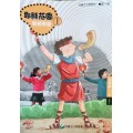 (簡體)耶穌花園I-幼稚級 (6-7歲) 老師本